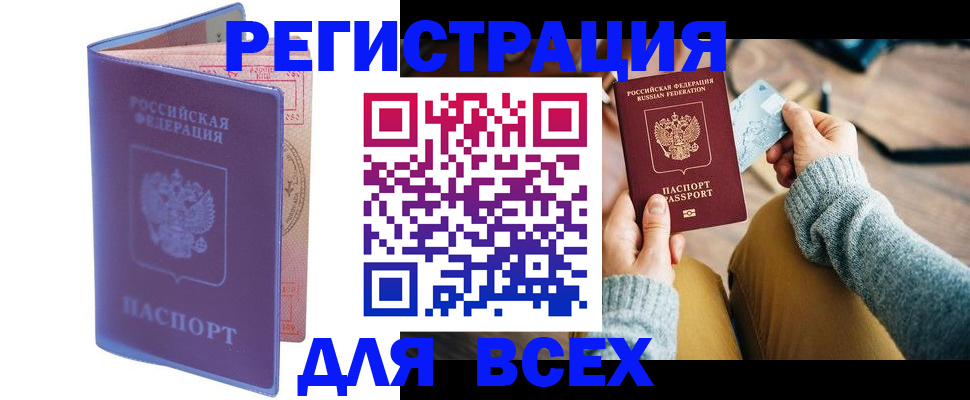 прописка паспорт в Уфе
